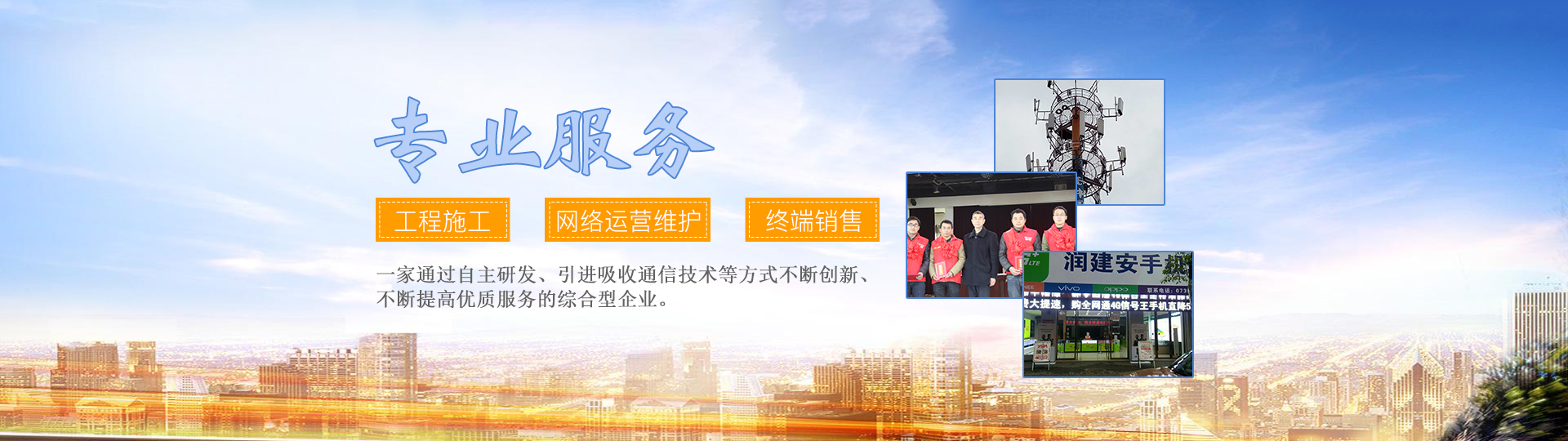 湖南潤建安科技有限公司_潤建安通信|常德寬帶業務施工|常德通信運營服務