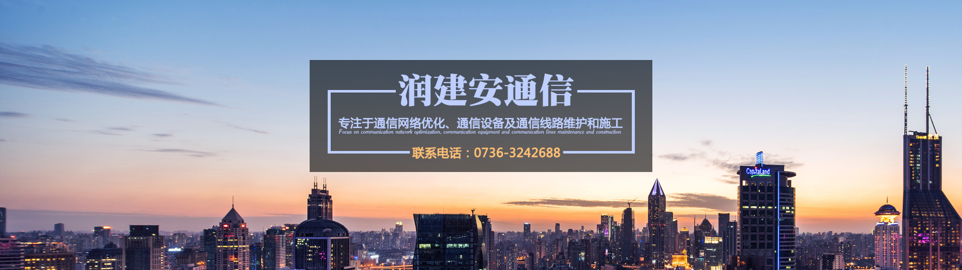 湖南潤建安科技有限公司_潤建安通信|常德寬帶業務施工|常德通信運營服務